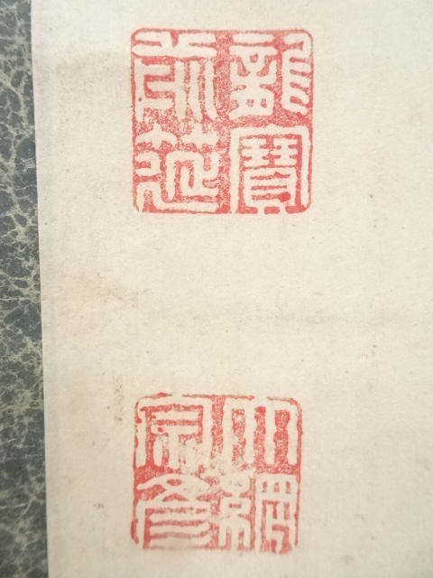 道具 ] - 道具 大徳寺435世大綱宗彦筆 「野老拈花萬国春」一行書 肉筆